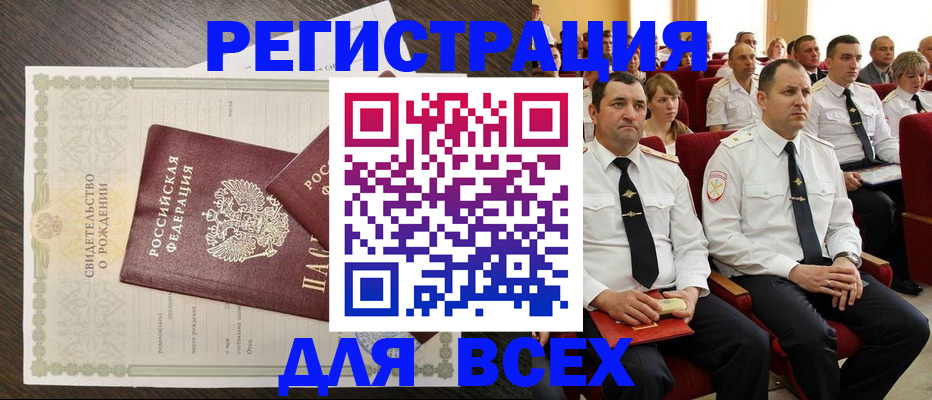 прописка в Нововоронеже
