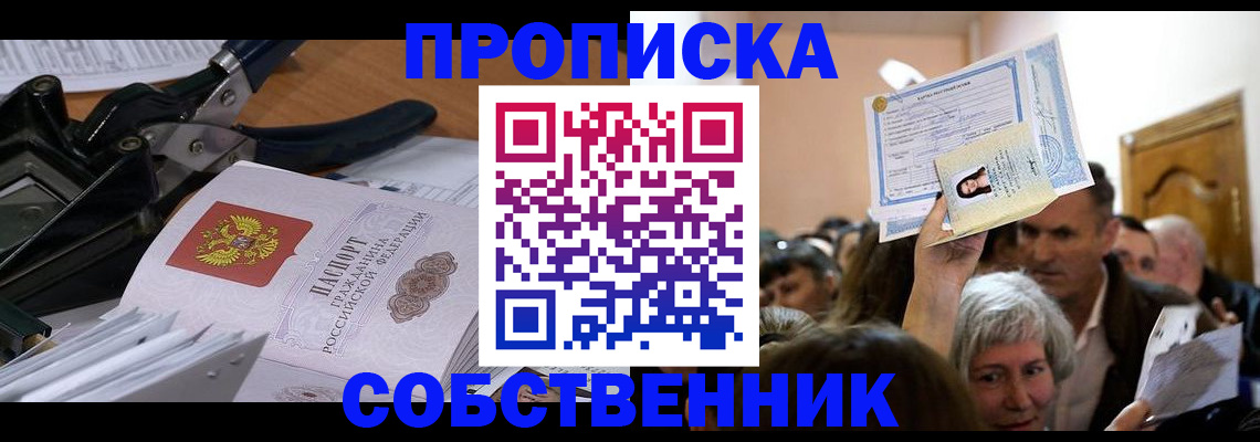 временная регистрация для всех в Нововоронеже