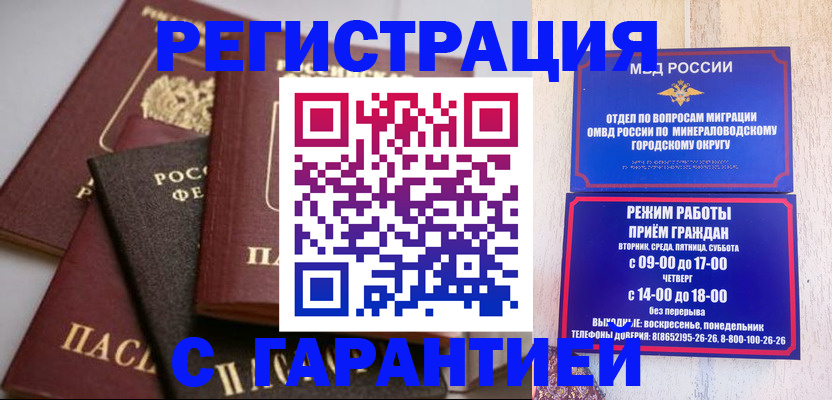 прописка для работы в Нововоронеже