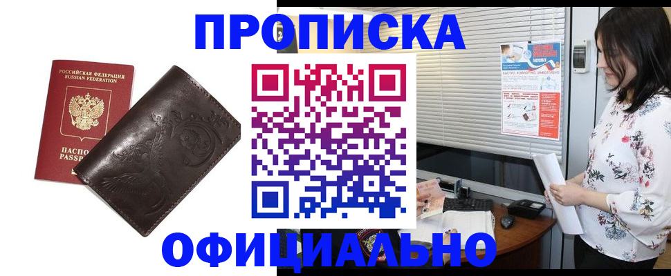 прописка 2025 в Нововоронеже