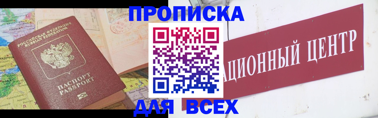 временная прописка в Нововоронеже